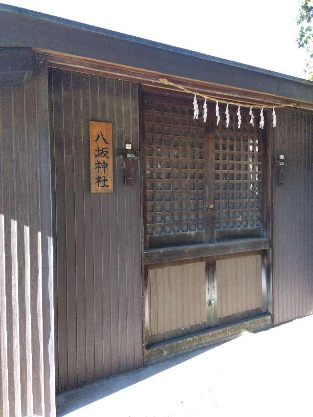 八坂神社（三島神社境内）の参拝記録1