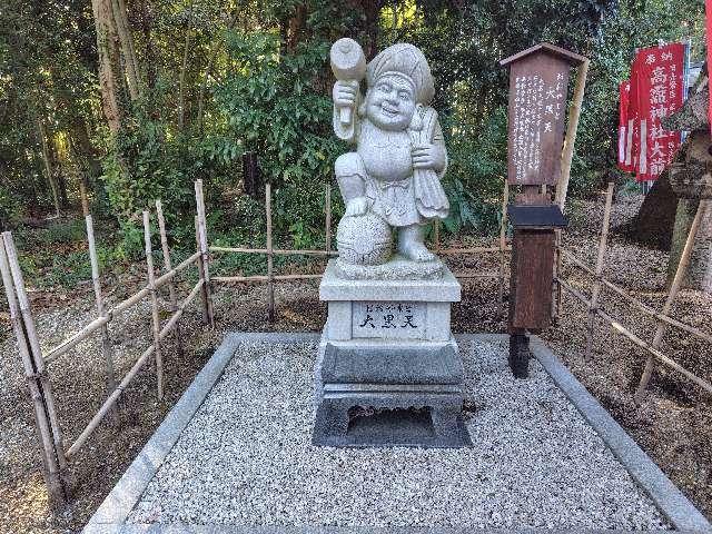 おおやまと大黒天(大和神社境内)の参拝記録2