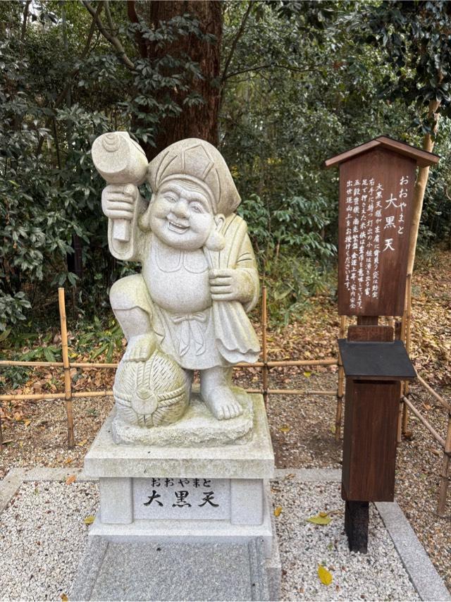 おおやまと大黒天(大和神社境内)の写真1