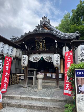 圓徳院　三面大黒天尊の参拝記録(senwayさん)