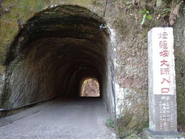 燈籠坂大師（東善寺飛び地境内）の参拝記録1