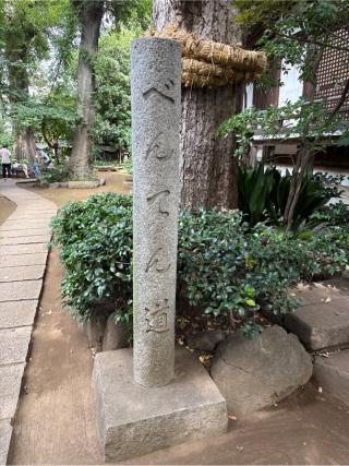 庚申塔（奥澤神社境内）の参拝記録(⛩️🎠🐢まめ🐢🎠⛩️さん)