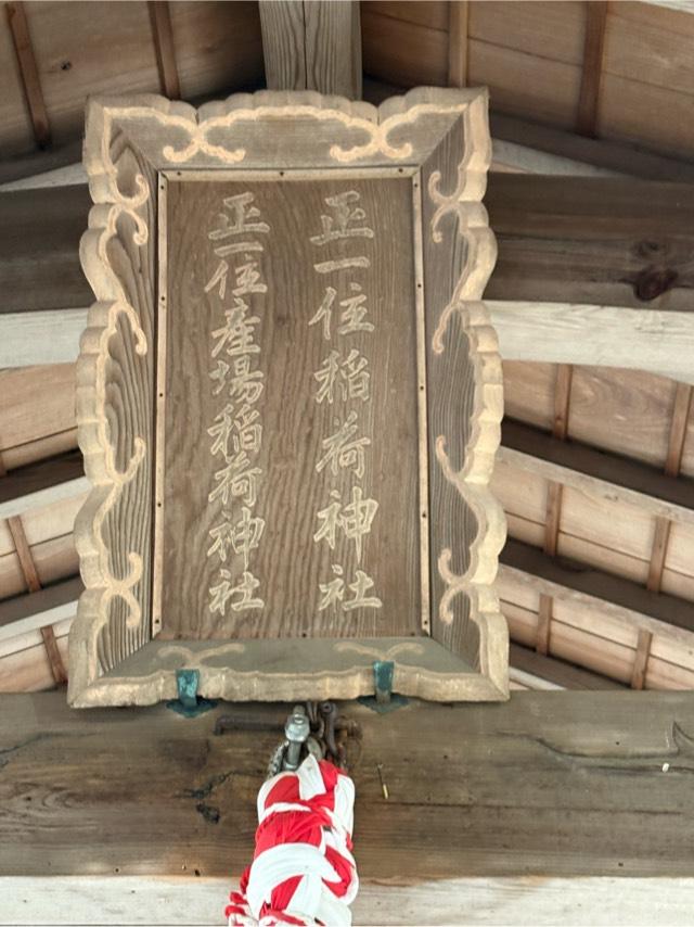 兵庫県西脇市黒田庄町岡 1073-3 岡稲荷神社(愛宕稲荷神社)の写真3