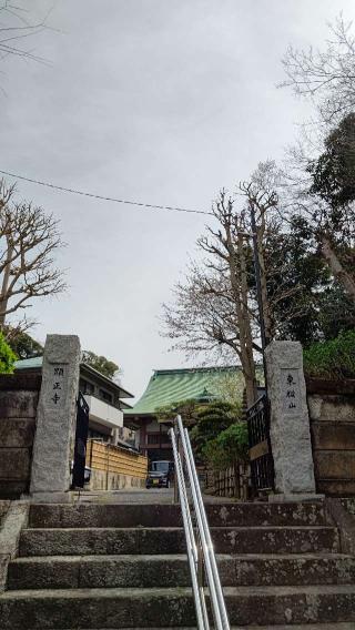 顕正寺の参拝記録(千箇寺さん)