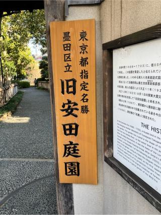 駒止稲荷の参拝記録(あゆはいさん)