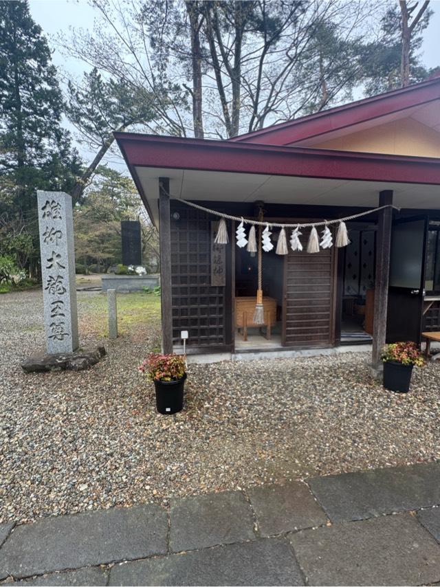 雄柳龍神社の参拝記録3