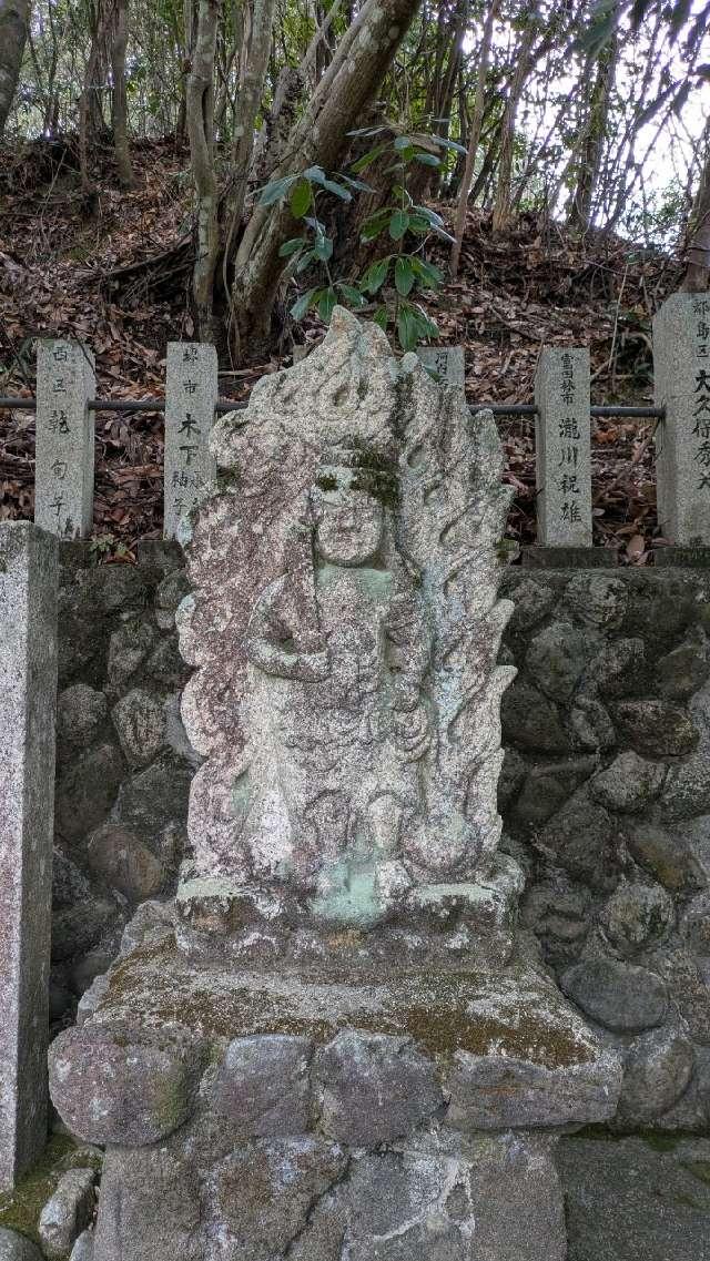 不動明王の参拝記録1