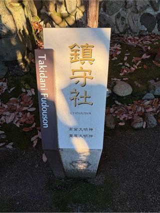 栄楽大明神の参拝記録(満次さん)