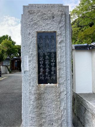 七重山 浄林寺の参拝記録(あきさん)