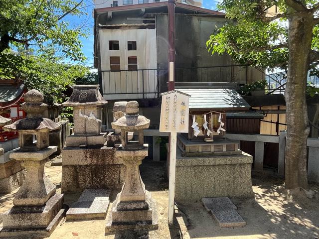 祖霊社(打出天神社境内社)の参拝記録1