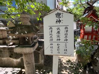 竃神社(打出天神社境内社)の参拝記録(ととるしさん)