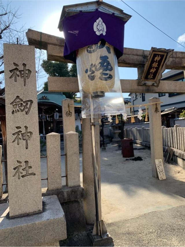 神劔神社の参拝記録1