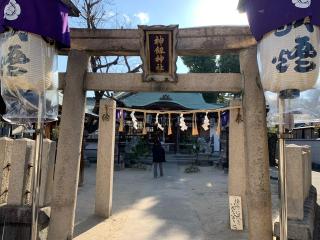 神劔神社の参拝記録(やまなおさん)