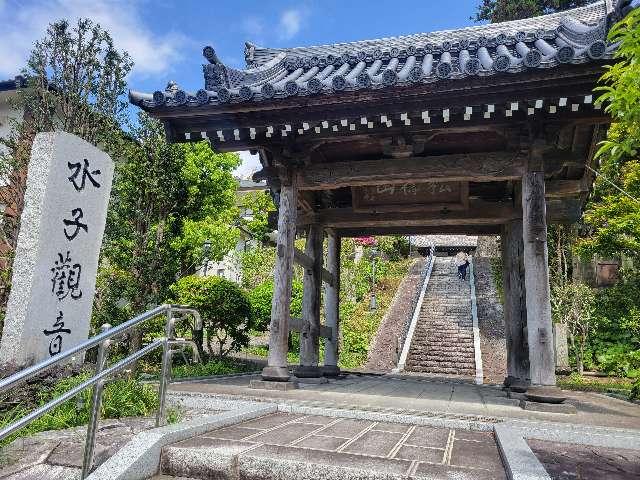 松得山 東漸寺の参拝記録1