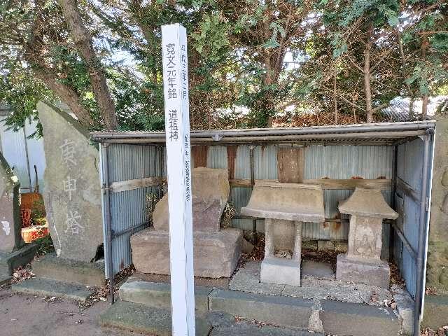 道祖神（馬橋王子神社境内）の写真1