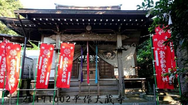 大蔵寺の参拝記録2