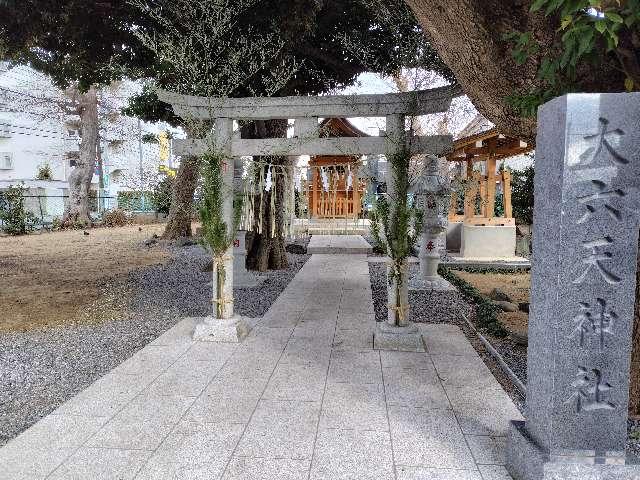 千葉県船橋市印内３丁目３ 第六天神社の写真2