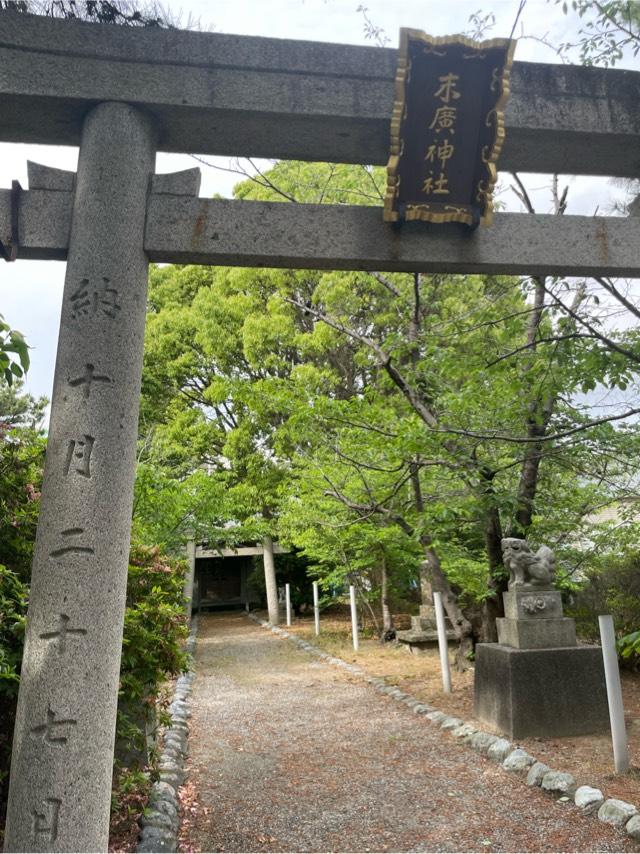 末廣神社の参拝記録1