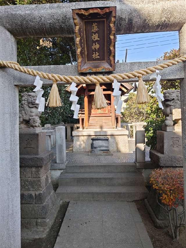 天祖神社の参拝記録1