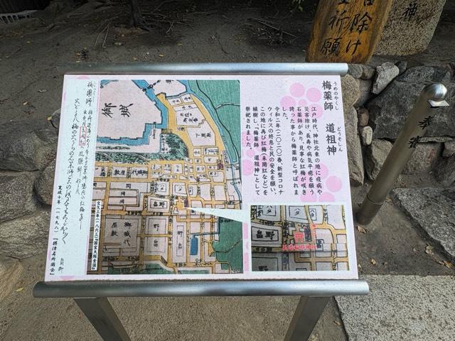 大阪府大阪市中央区玉造２丁目３ 梅薬師 道祖神（玉造稲荷神社）の写真2