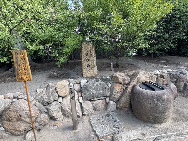 梅薬師 道祖神（玉造稲荷神社）の参拝記録1