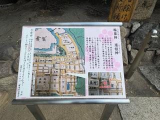 梅薬師 道祖神（玉造稲荷神社）の参拝記録(ととるしさん)