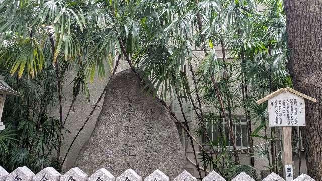 さし石の参拝記録1