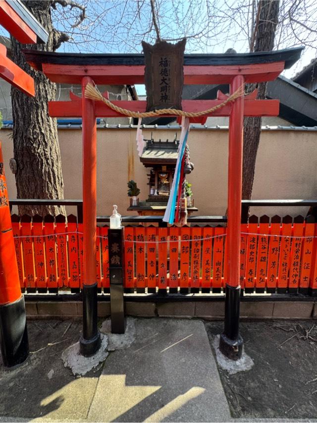 福徳大明神の参拝記録2