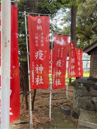 疫神社の参拝記録(⛩️🐍🐢まめ🐢🐍⛩️さん)
