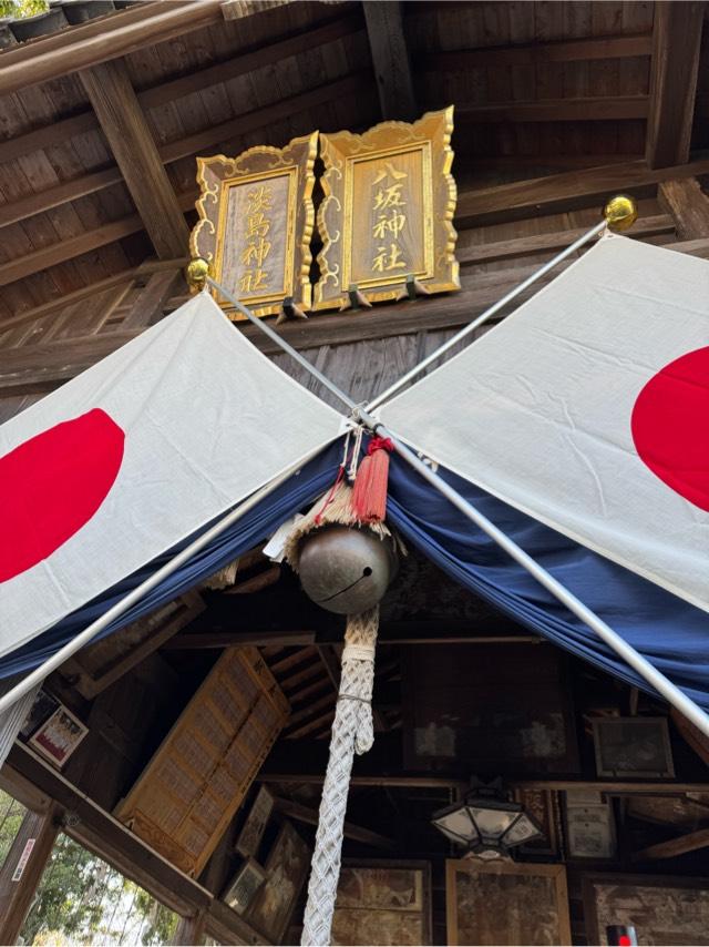 淡島神社　八坂神社の写真1