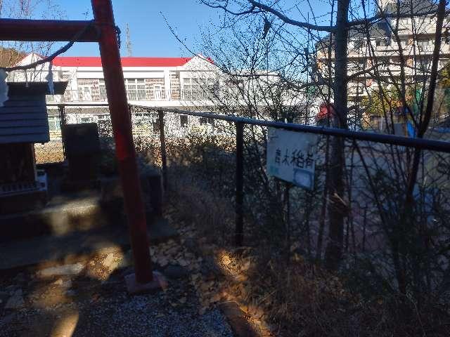 青木稲荷（別所日枝神社境内社）の写真1