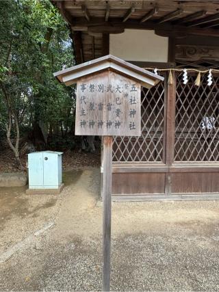五社神社(向日神社末社)の参拝記録(こーちんさん)
