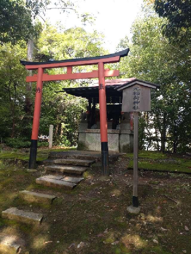 元稲荷社(向日神社境内末社)の参拝記録1