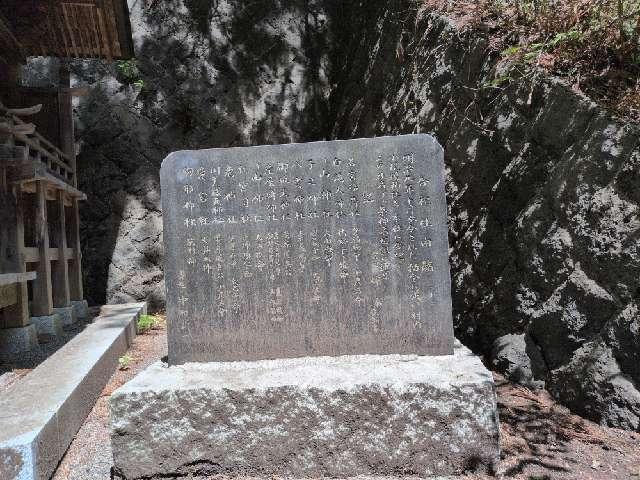 山梨県富士河口湖町河口1 合祀社の写真2