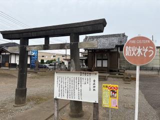 青麻神社の参拝記録(レモンサワーさん)