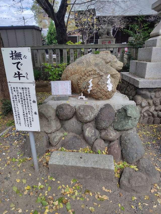 撫で牛（菅原神社境内）の参拝記録1