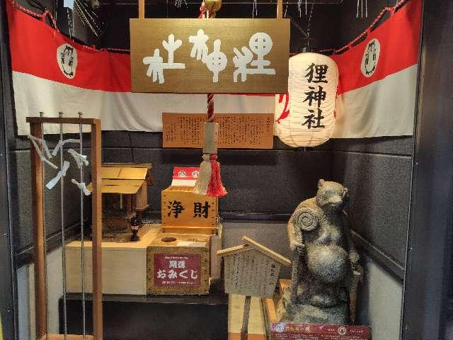 本陣狸大明神社の参拝記録1