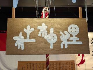 本陣狸大明神社の参拝記録(tue1129さん)