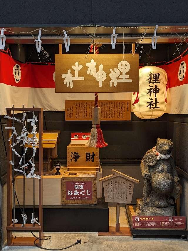 本陣狸大明神社の写真1