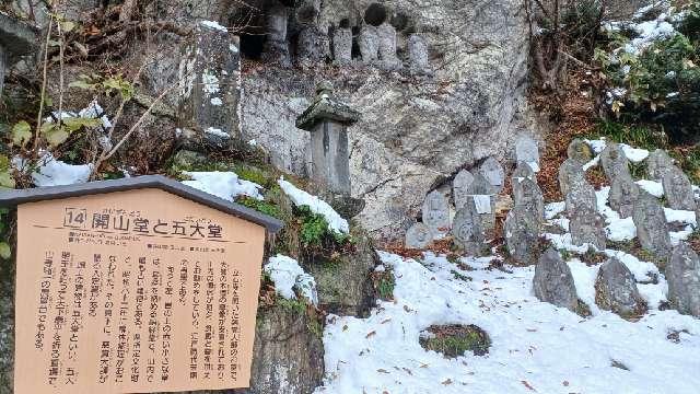 山形県山形市山寺４４５６−１ 五大堂(立石寺内)の写真2