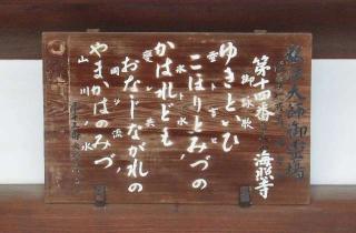 海照寺の参拝記録(狛猫さん)