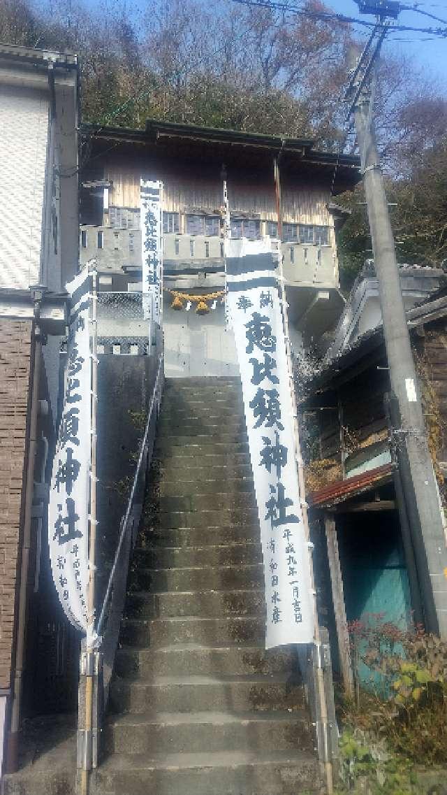 恵比須神社の参拝記録(雪月さん)