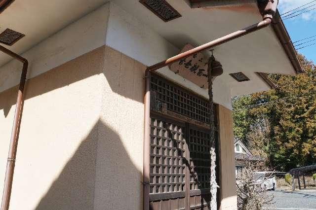 埼玉県飯能市唐竹８１−４ 唐竹辻堂（旧瀧水山寶性寺）の写真2