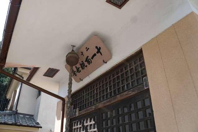 唐竹辻堂（旧瀧水山寶性寺）の参拝記録1