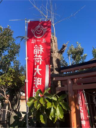 稲荷大明神（日枝神社内）の参拝記録(⛩️🐍🐢まめ🐢🐍⛩️さん)