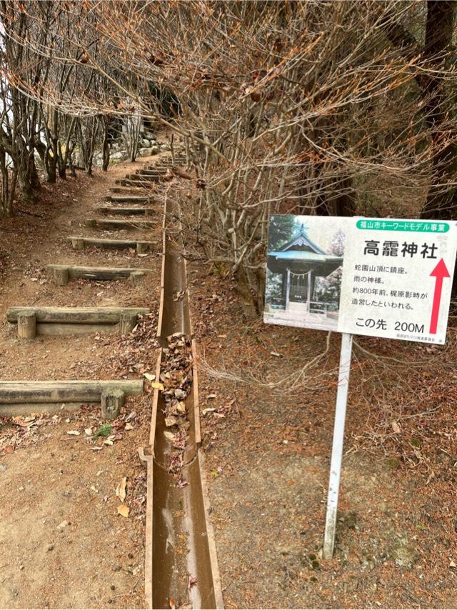 高靇神社の参拝記録1