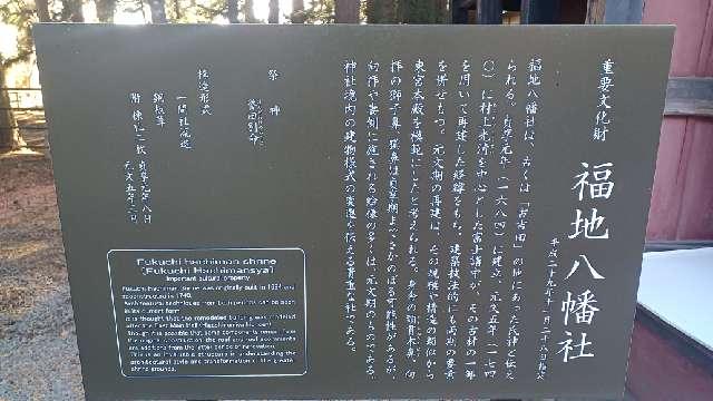 山梨県富士吉田市上吉田5558 福地八幡社（北口本宮冨士浅間神社境内社）の写真2