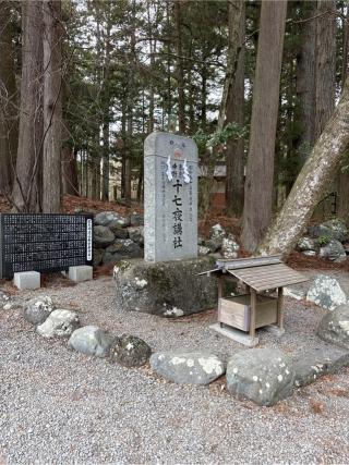 十七夜講社（北口本宮冨士浅間神社境内社）の参拝記録(⛩️🎠🐢まめ🐢🎠⛩️さん)