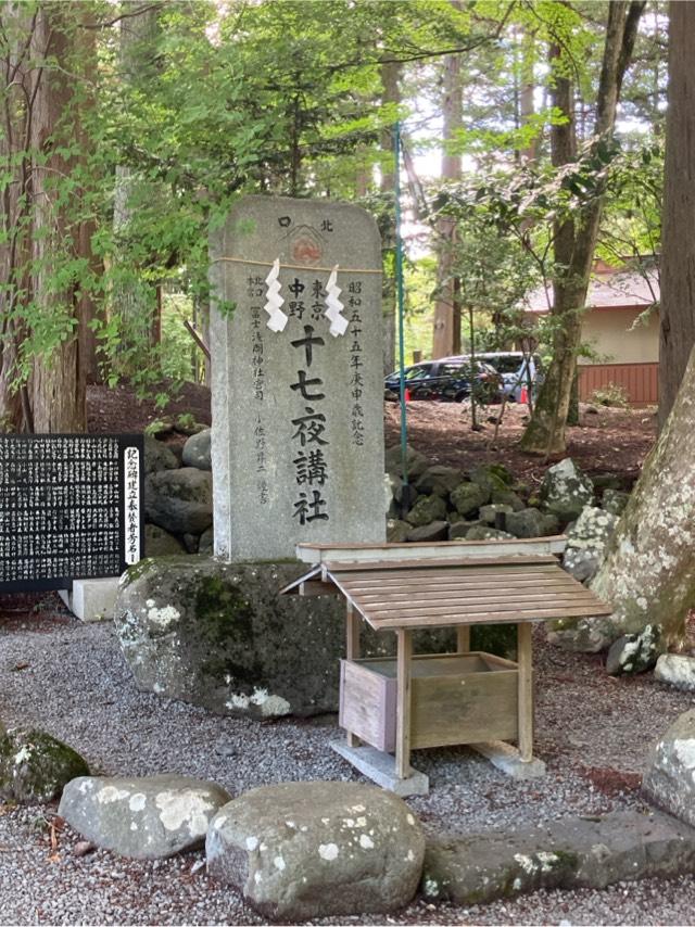 十七夜講社（北口本宮冨士浅間神社境内社）の参拝記録3