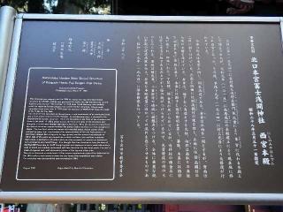 北口本宮冨士浅間神社西宮本殿の参拝記録(優雅さん)